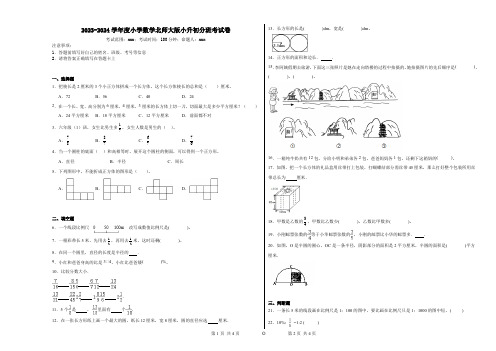 2023-2024学年度小学数学北师大版小升初分班考试卷