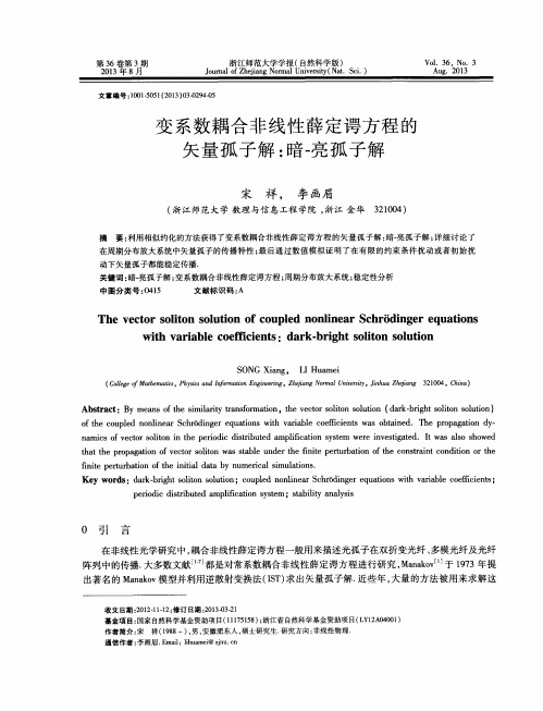 变系数耦合非线性薛定谔方程的矢量孤子解：暗-亮孤子解