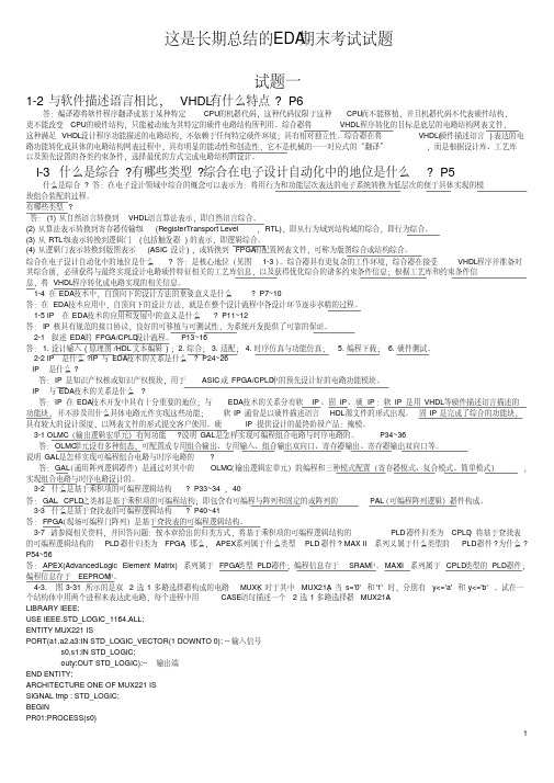 EDA(FPGA)期末考试试题汇总