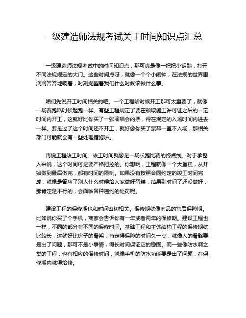 一级建造师法规考试关于时间知识点汇总