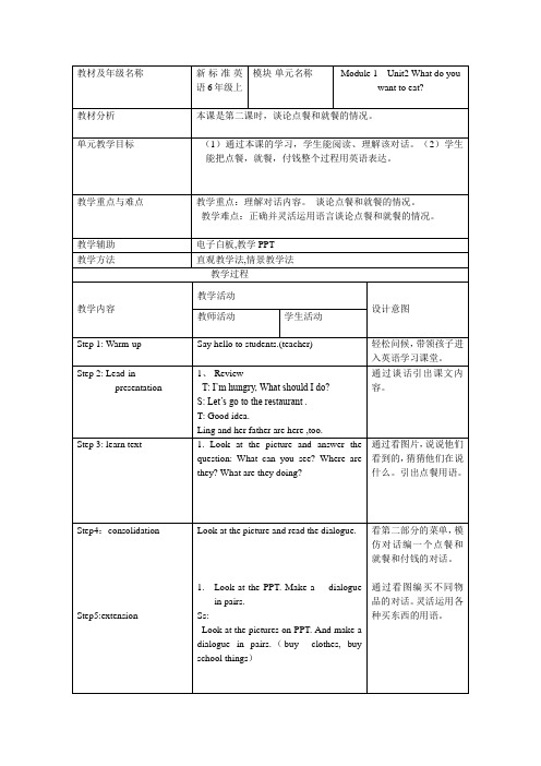 6年级上M1U2教学设计