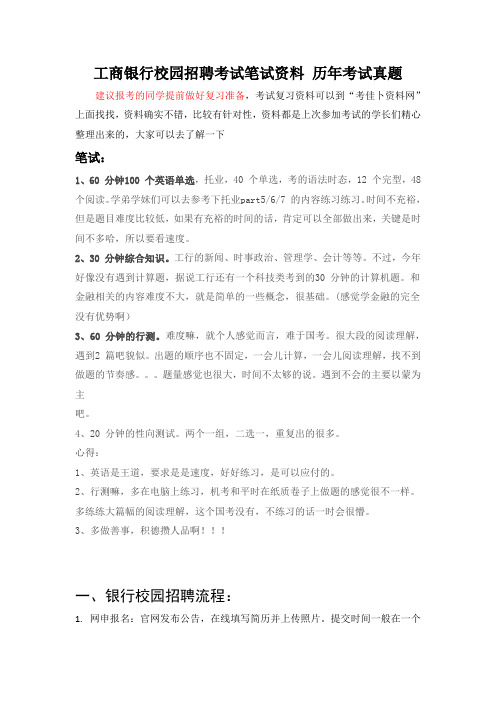 陕西省中国工商银行校园招聘考试题笔试内容题目试卷历年考试真题