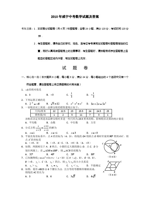 咸宁中考数学试题及答案