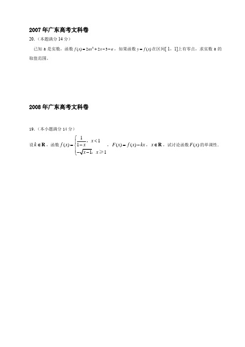 07-13年广东高考数学理科函数应用真题(含答案)