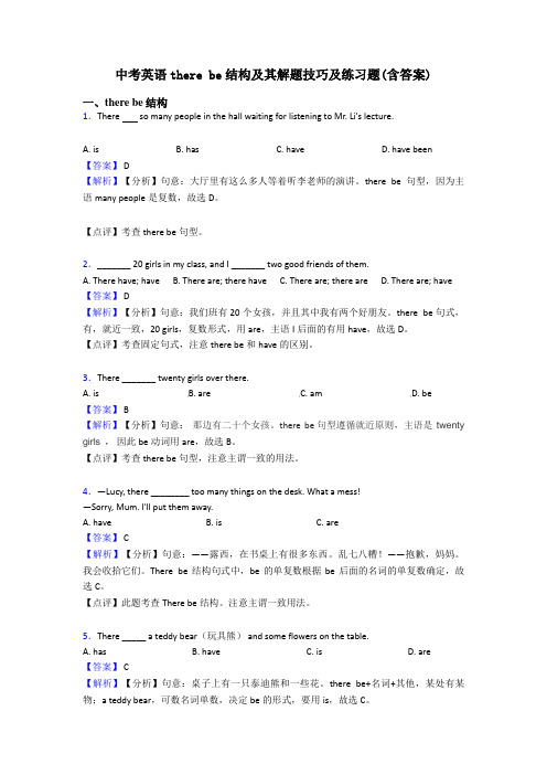 中考英语there be结构及其解题技巧及练习题(含答案)