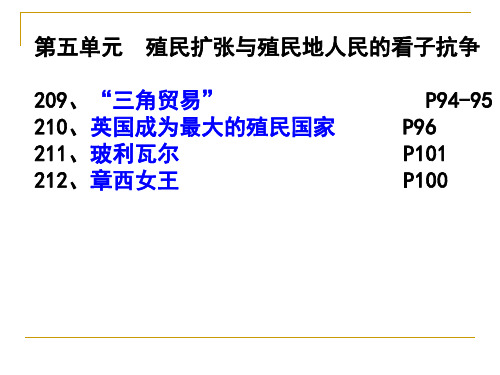 人教九年级上册历史第五单元复习课件