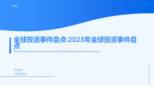 2023年2022年我国人工智能行业投融资事件汇总 2022年投资事件1001起报告模板