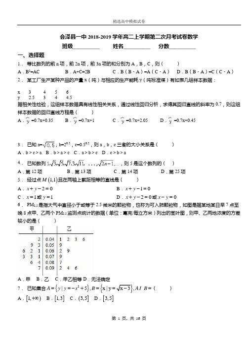 会泽县一中2018-2019学年高二上学期第二次月考试卷数学