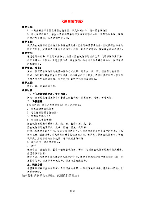 九年级美术上册第6课黑白装饰画教案人美版