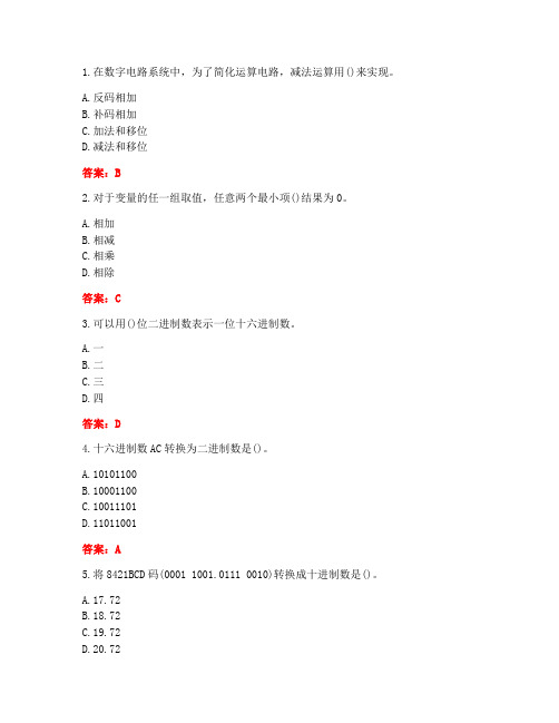 [答案][大连理工大学]2021春《数字电路与系统》在线作业1