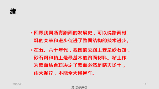 沥青发展张玉贞PPT课件