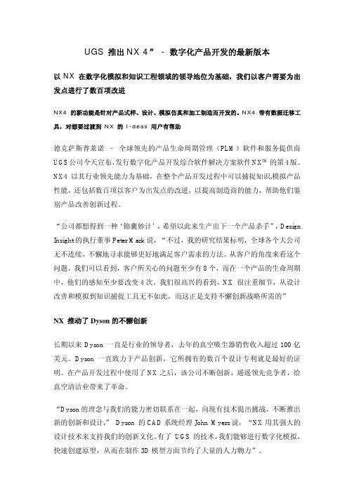 NX4新功能介绍