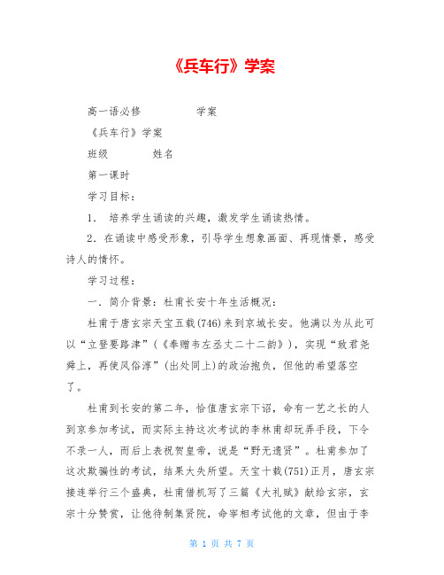 《兵车行》学案