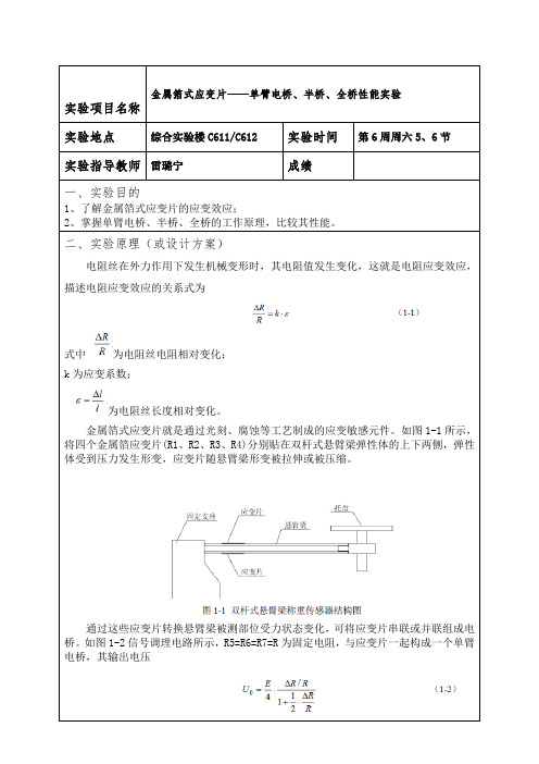 1、重庆邮电大学实验报告册(定板)-内页