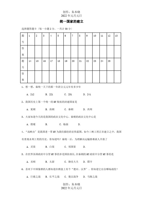 七年级历史上册第三单元统一国家的建立检测验试题