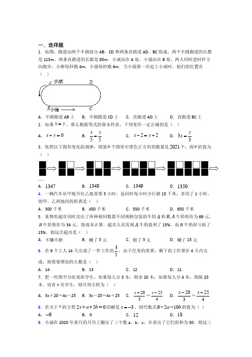 (必考题)初中数学七年级数学上册第五单元《一元一次方程》测试题(有答案解析)