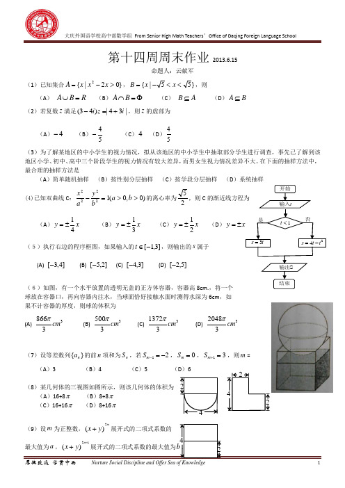 第十四周周末作业(综合题)