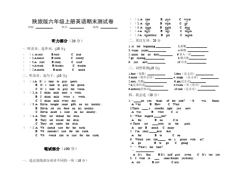 陕旅版六年级上册英语期末测试卷