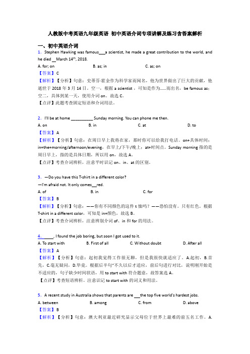 人教版中考英语九年级英语 初中英语介词专项讲解及练习含答案解析