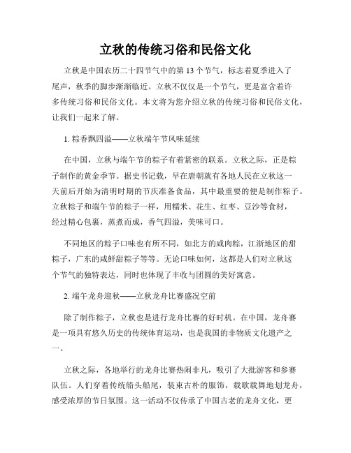 立秋的传统习俗和民俗文化