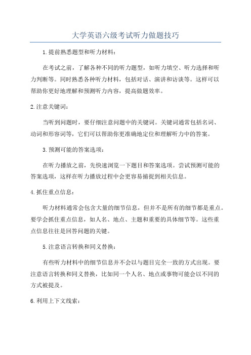 大学英语六级考试听力做题技巧