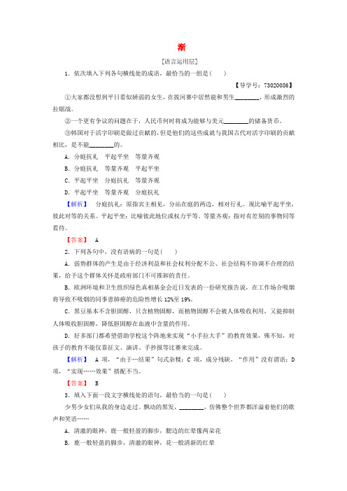 高中语文第三单元散文11渐学业分层测评粤教版