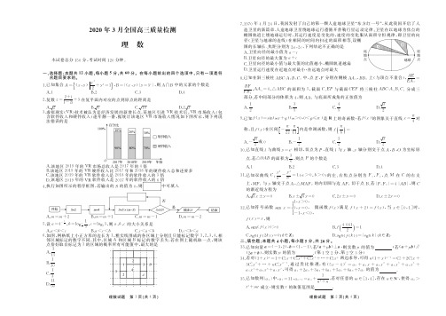 理数·衡水中学2020年3月全国高三质量检测正文