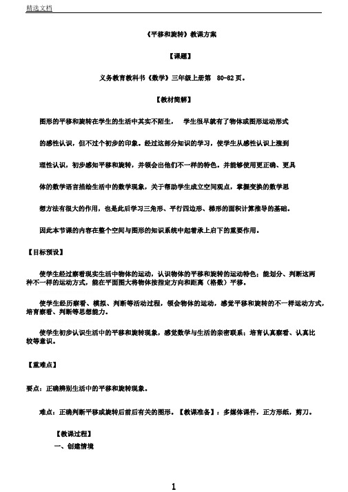 苏教版数学三年级上册《五解决问题策略2.从条件出发分析并解决问题》0