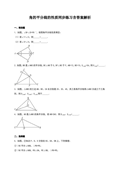 角的平分线的性质同步练习含答案解析