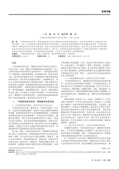 “中国民族民间音乐”课程教学与评价体系改革及实施效果研究