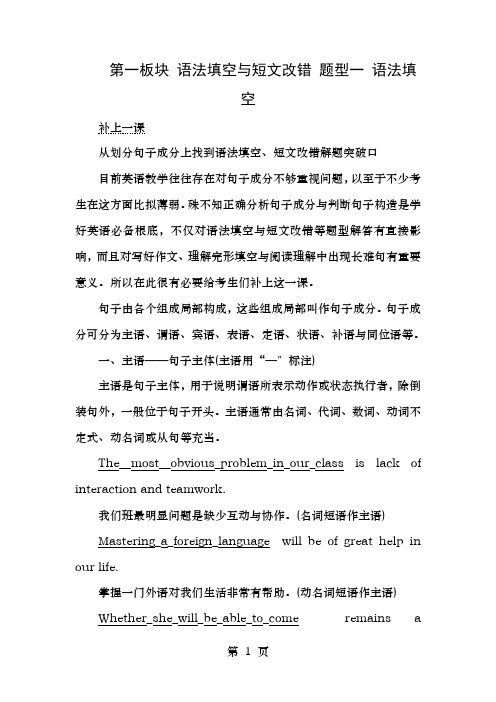 高三英语二轮复习第一板块语法填空与短文改错题型一语法填空