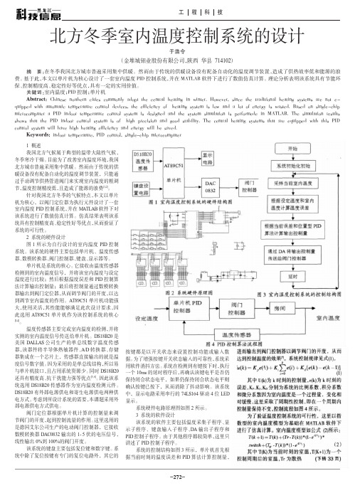 北方冬季室内温度控制系统的设计