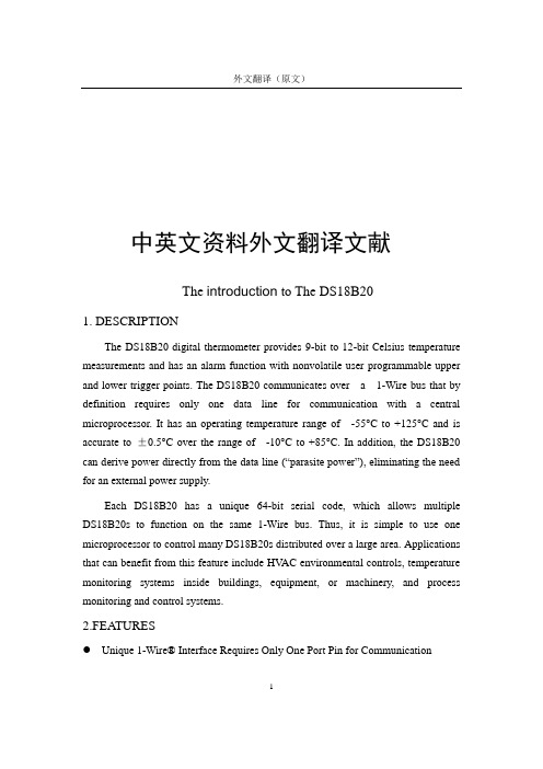 DS18B20数字式温度传感器中英文资料外文翻译文献