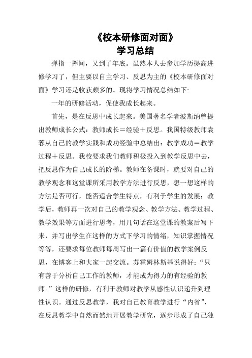 《校本研修面对面》学习总结