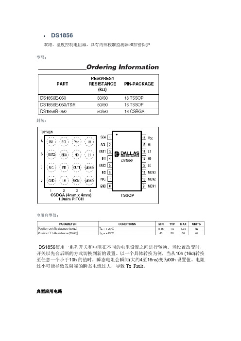 DS1856及校准方式