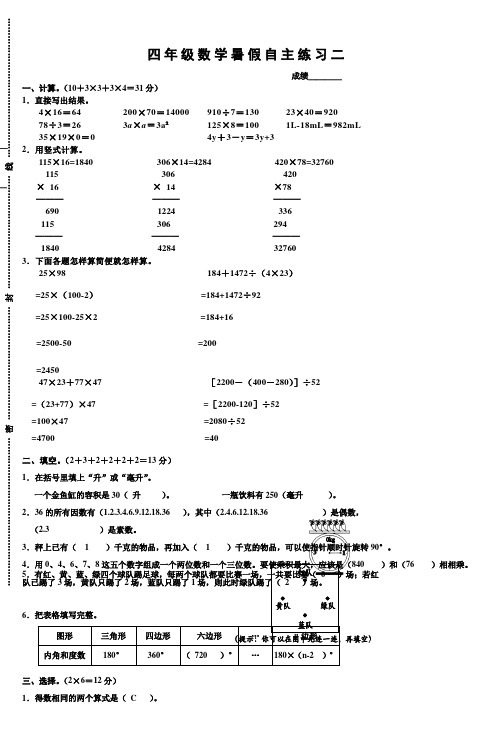 四年级数学暑假自主练习二