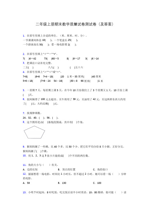 二年级上册期末数学质量试卷测试卷(及答案)