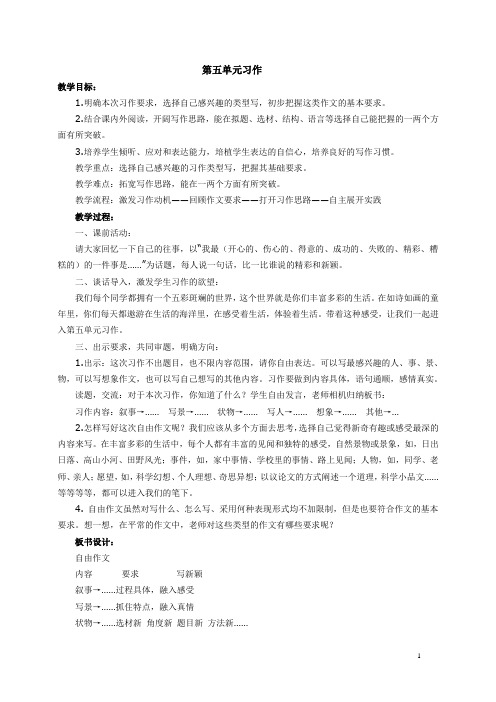 六下五单元作文指导及例文