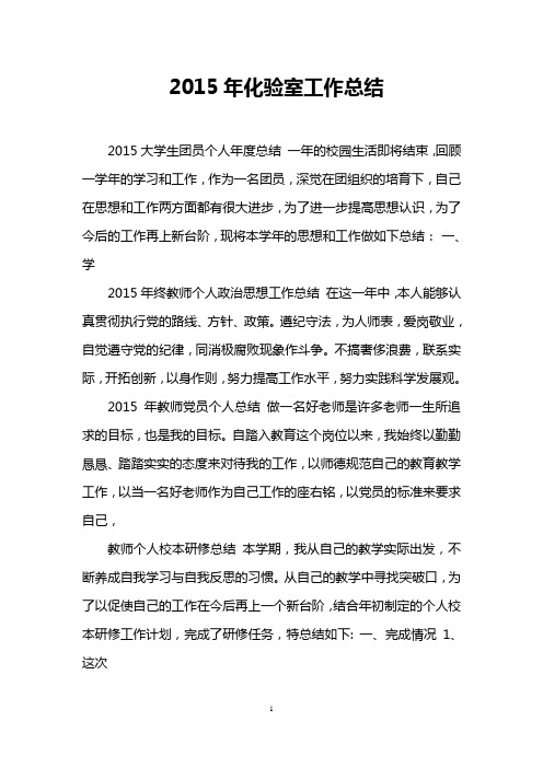 2015年化验室工作总结