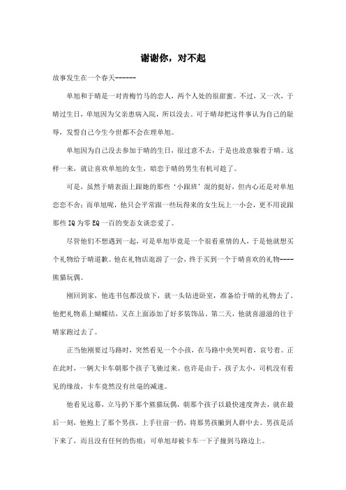 谢谢你,对不起_初中初一作文700字