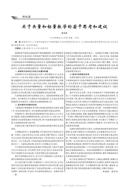 关于矢量和标量教学的若干思考和建议