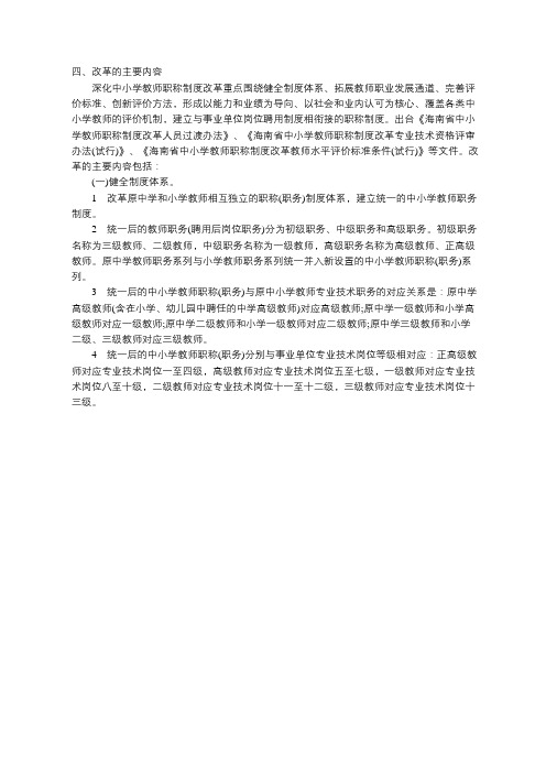 海南教师职称改革方案最新消息,海南教师职称评定条件【细则】2