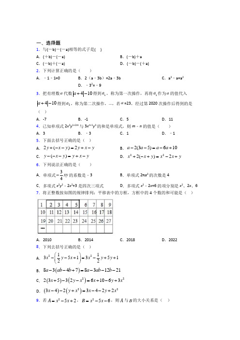 人教版初中数学七年级数学上册第三单元《一元一次方程》检测题(答案解析)