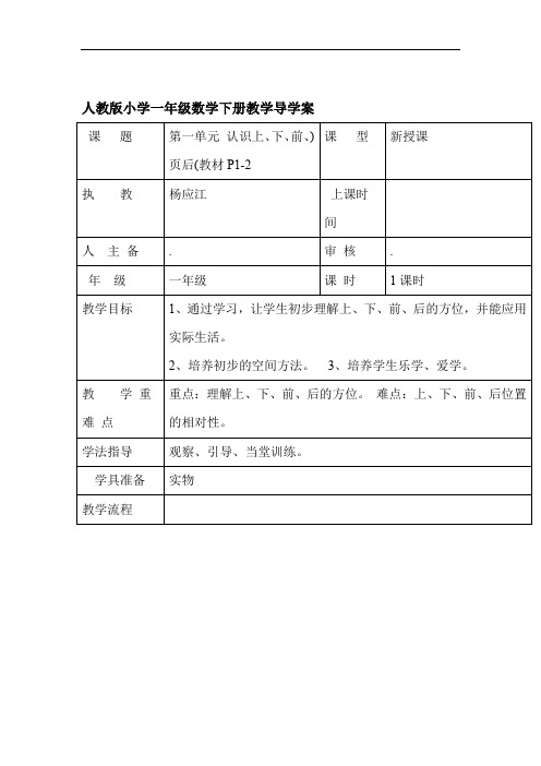 (完整版)人教版小学一年级数学下册教学导学案(全册)