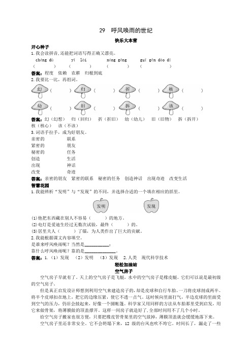 新人教版小学四年级语文上册课课练(共103套)第七册优化练习 呼风唤雨的世纪试题及答案