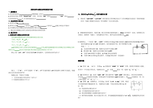 实际功率与额定功率