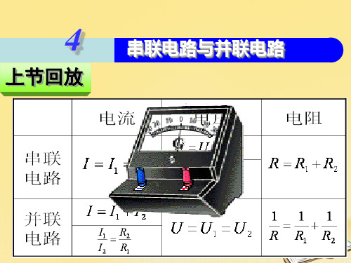 高中物理人教版选修3-1：2.4串联电路和并联电路课件(16张)