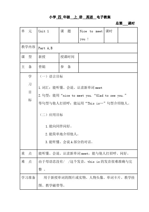 湘少版小学英语四年级上册教案全册