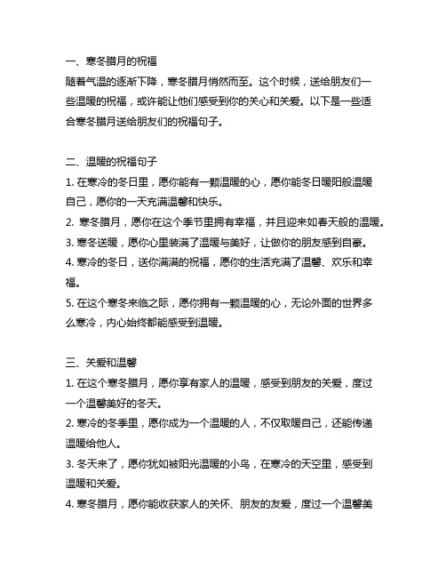 寒冬腊月送朋友们点祝福的句子寒冬腊月送朋友们点祝福