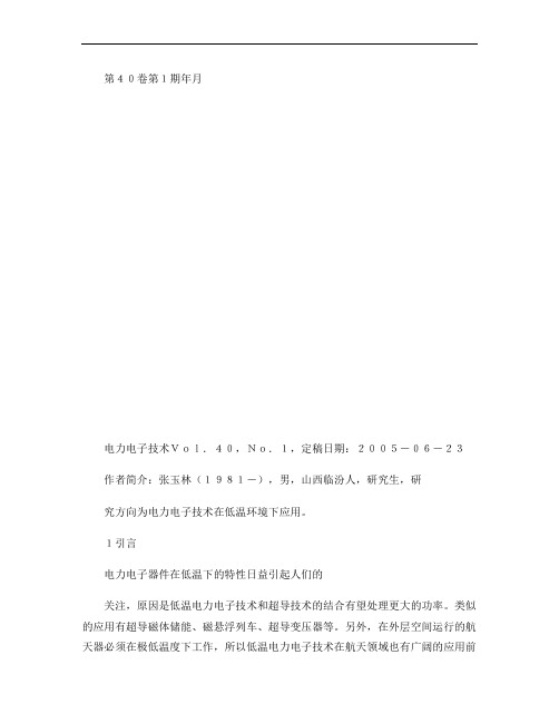 IGBT的低温特性及计算机仿真